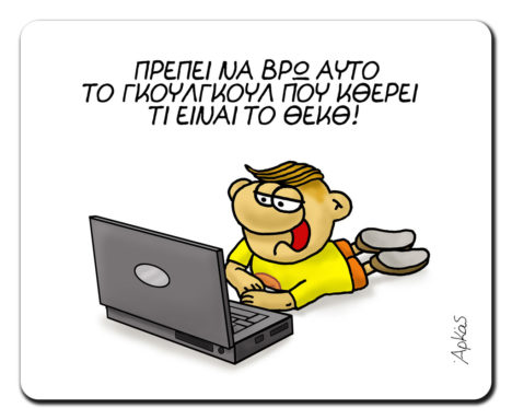 Mouse Pad ΖΕΥΓΑΡΙ – Το μόνο σκληρό – Arkas.gr