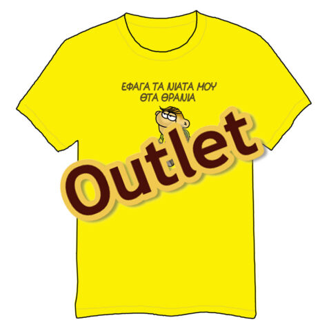 Outlet Παιδικά