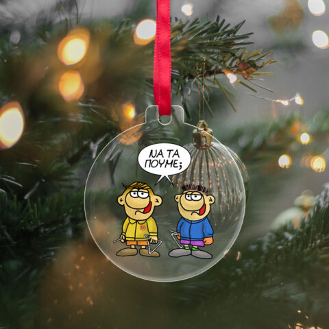 Χριστουγεννιάτικο στολίδι: Να τα πούμε;